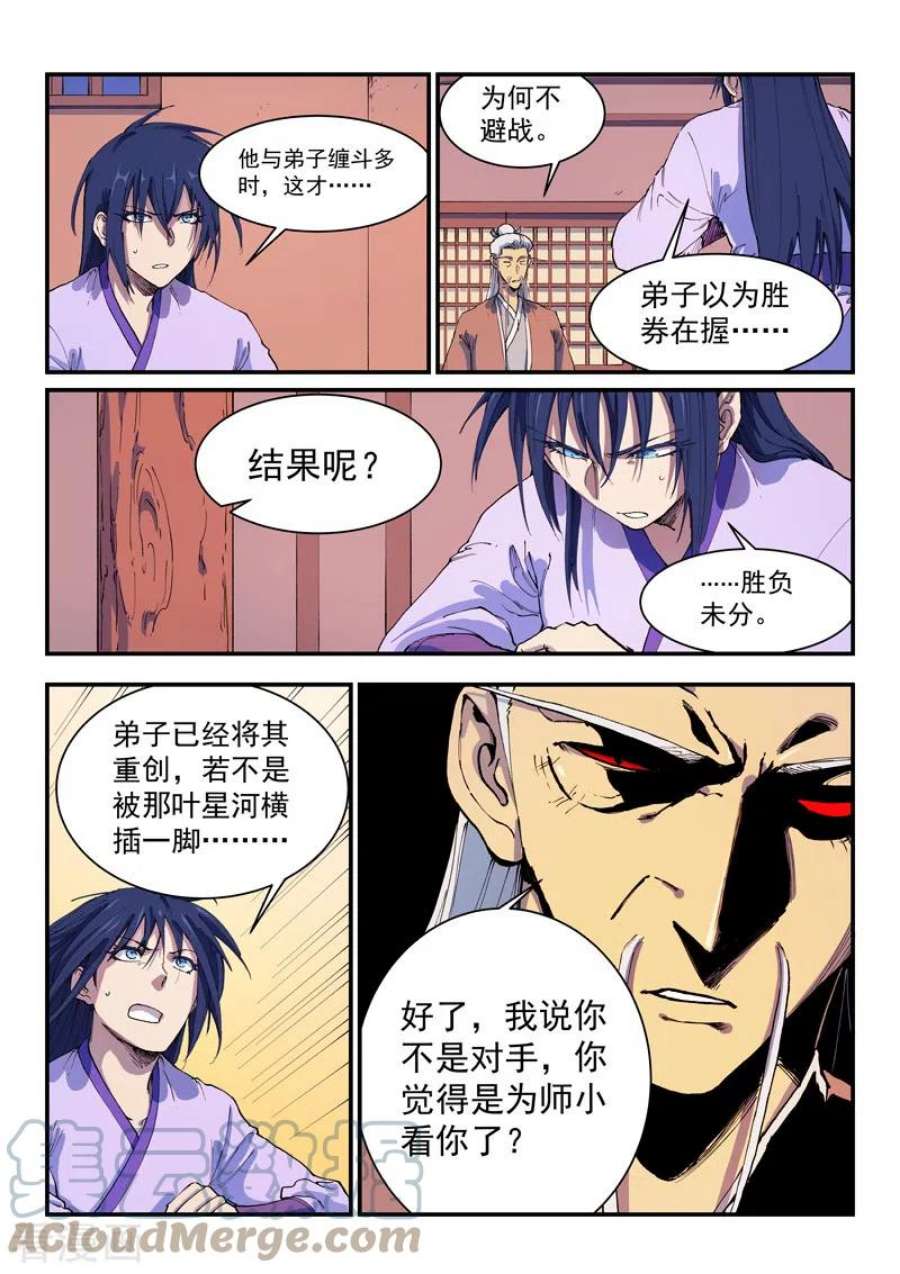 星武神诀580话
