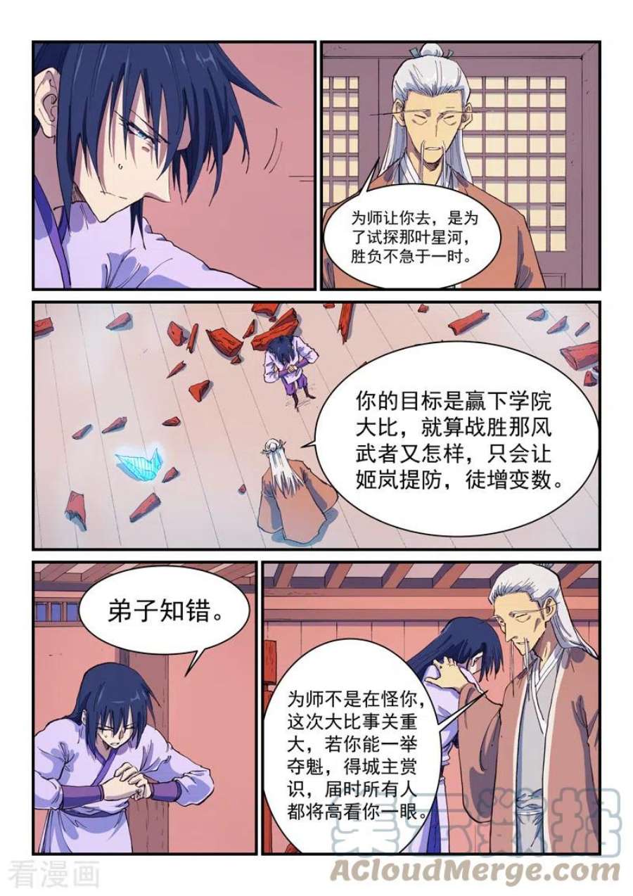 星武神诀580话
