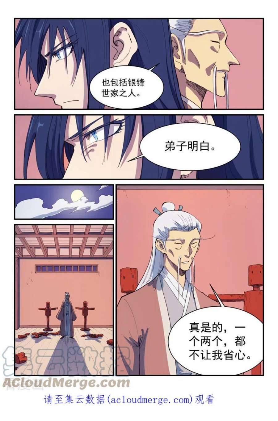星武神诀580话
