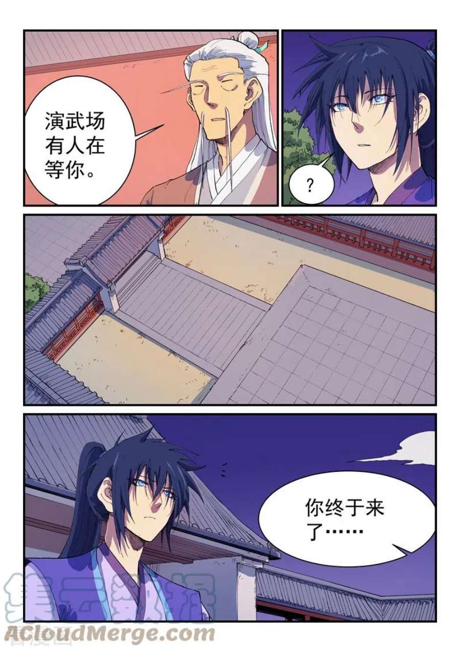星武神诀581话