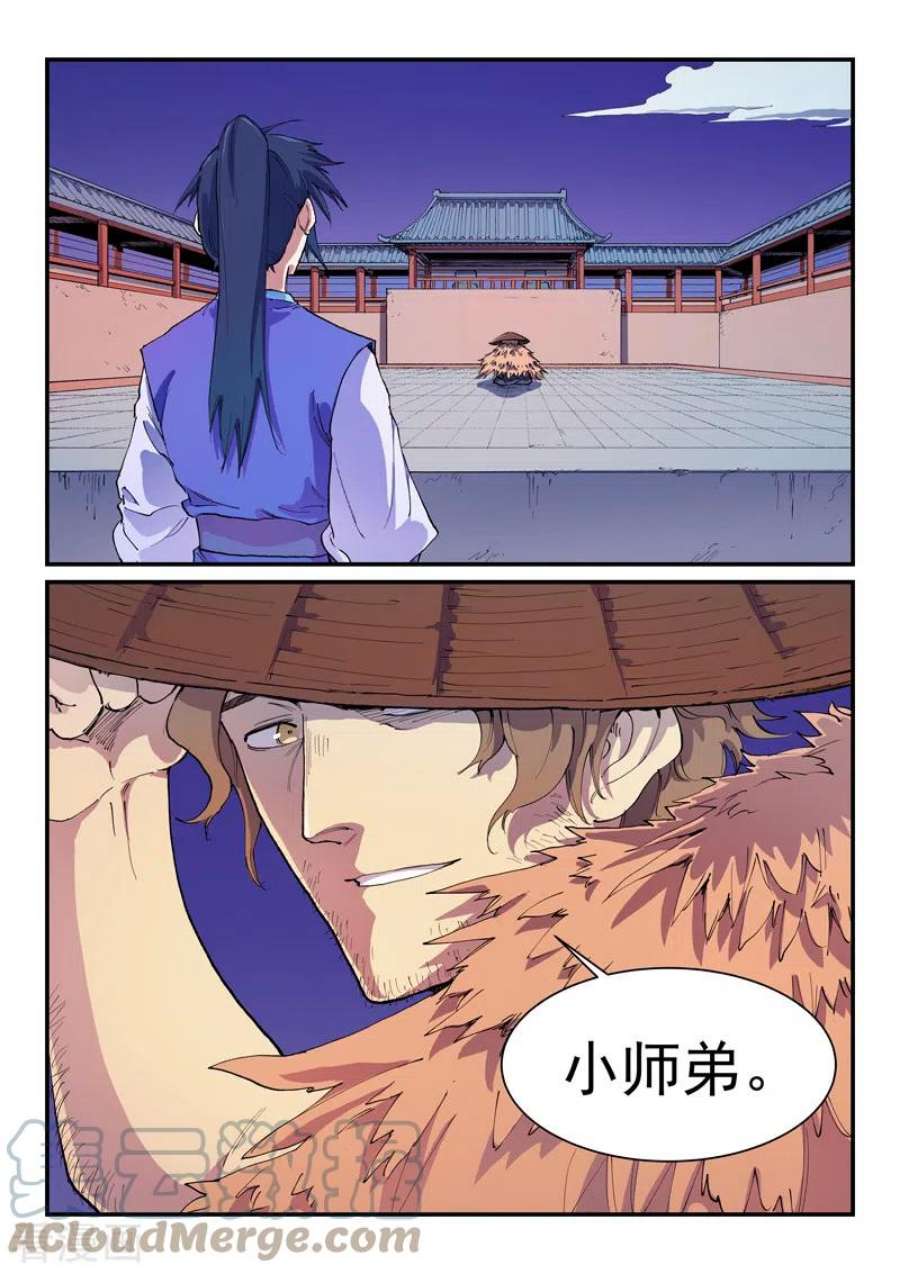 星武神诀581话
