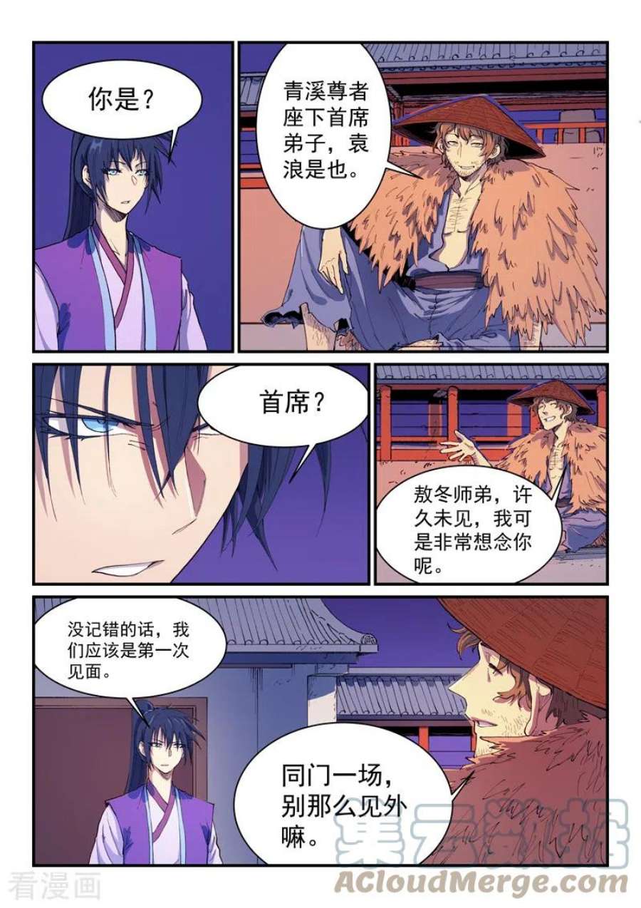 星武神诀581话