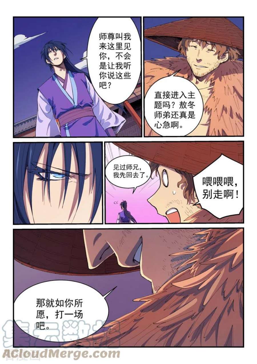星武神诀581话