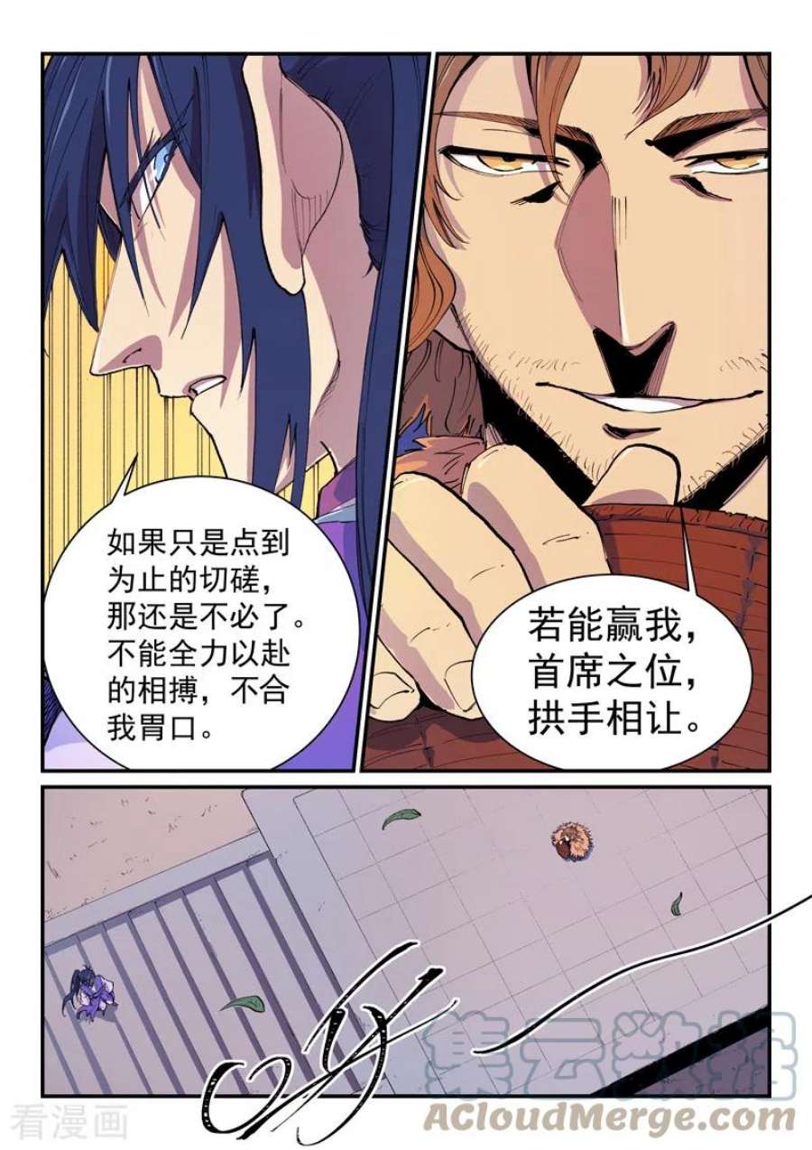星武神诀581话