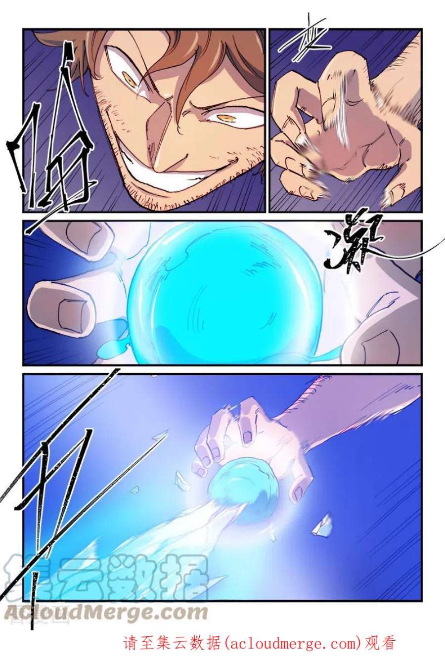 星武神诀581话