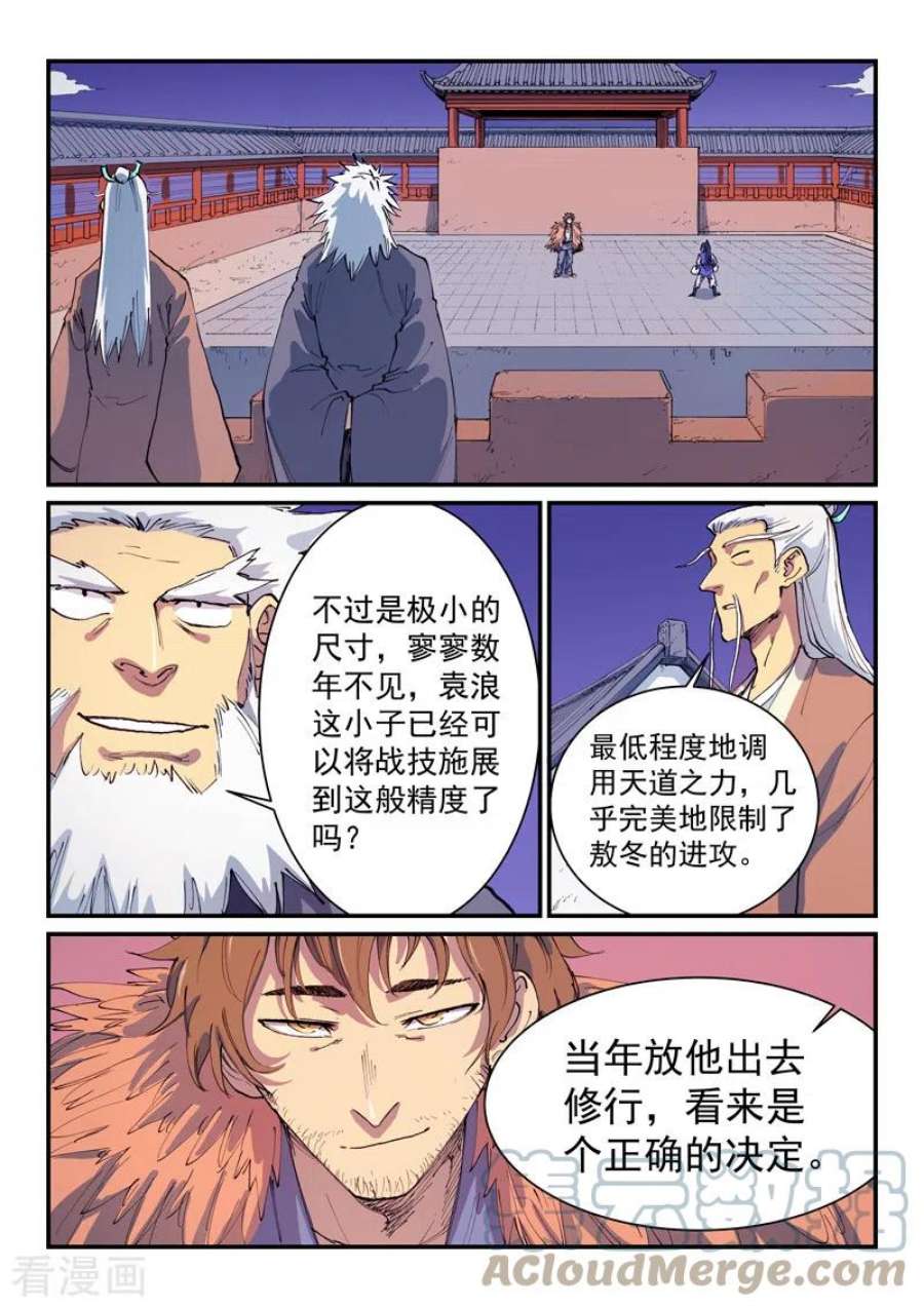 星武神诀582话