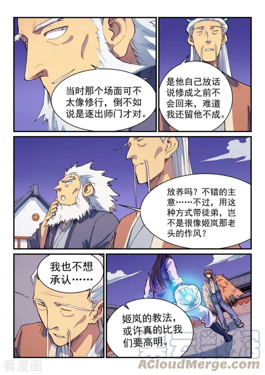 星武神诀582话