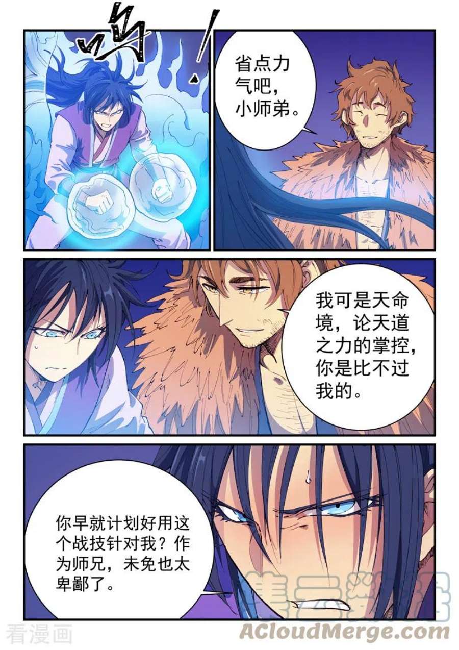 星武神诀582话