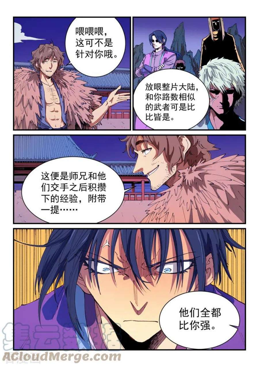 星武神诀582话