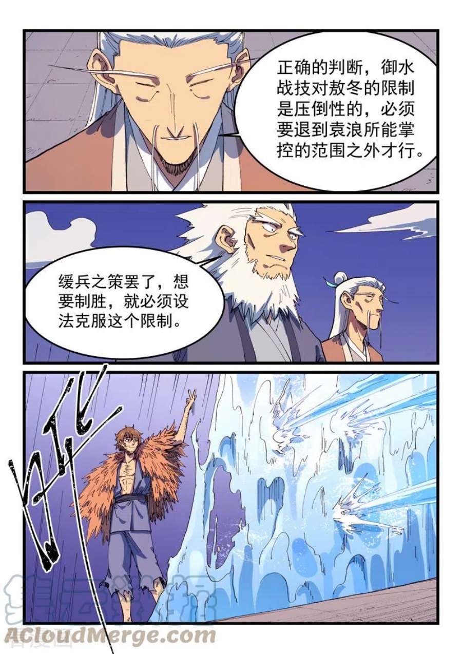星武神诀583话