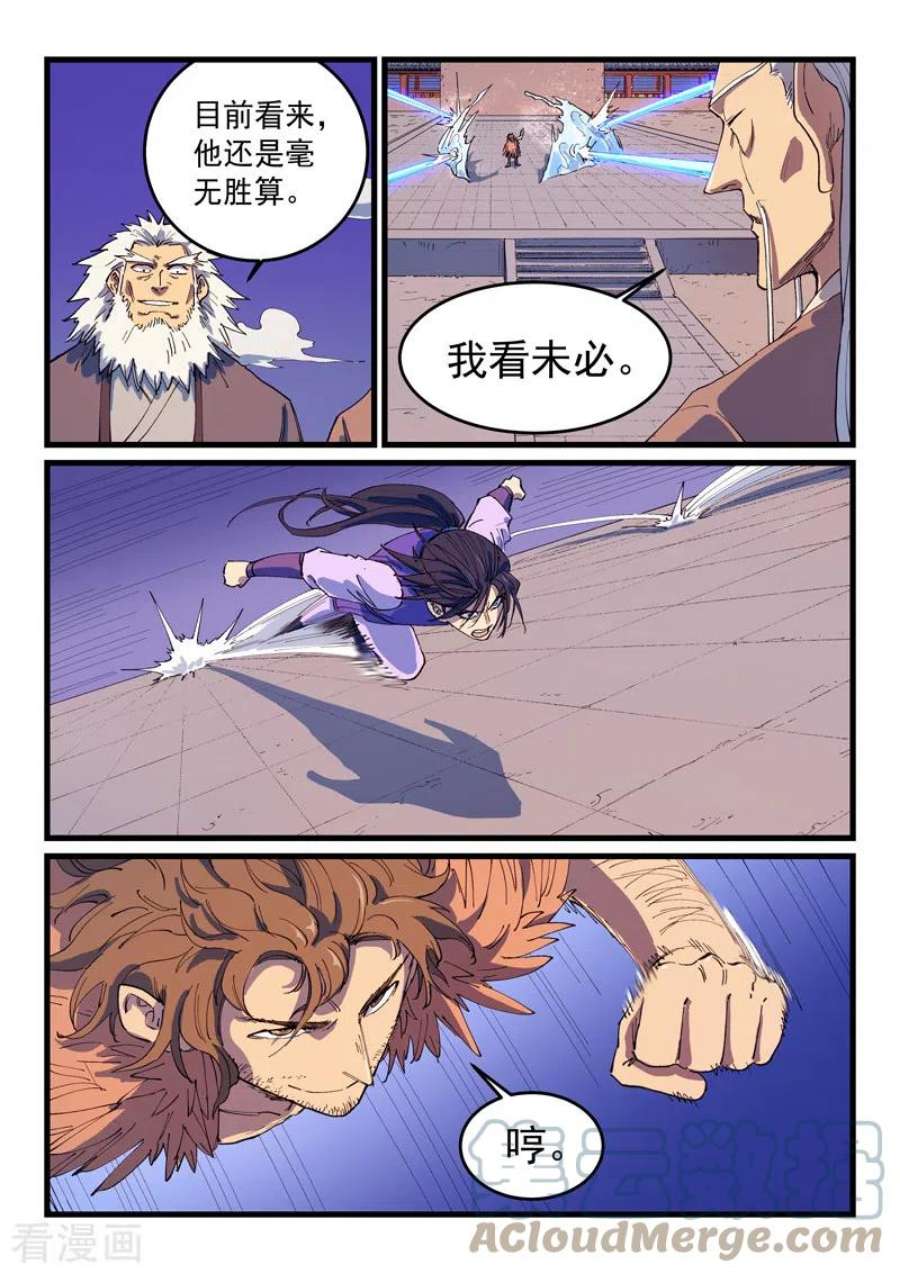 星武神诀583话