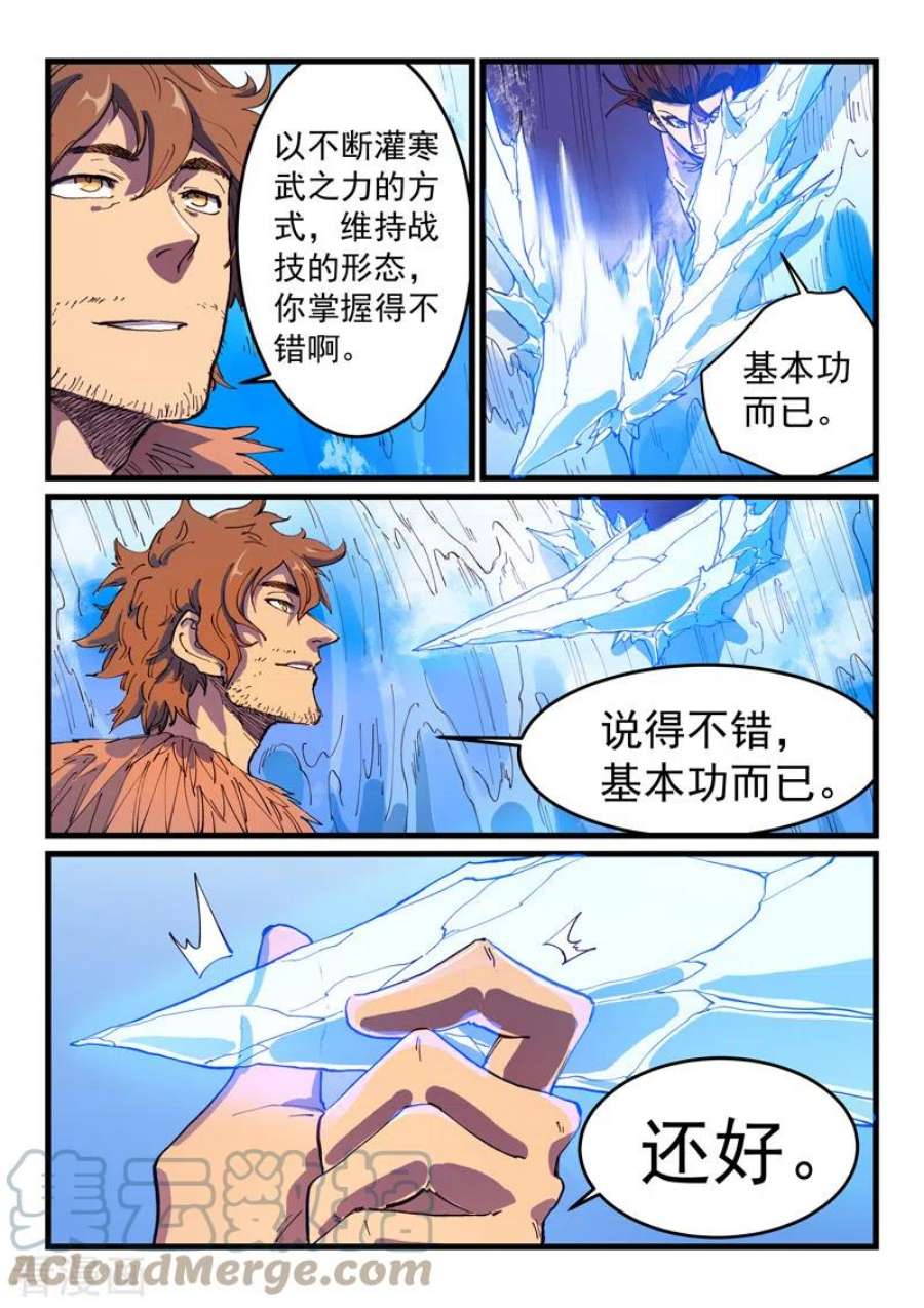 星武神诀583话