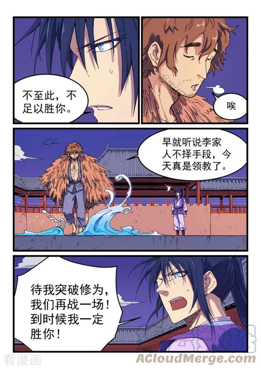 星武神诀584话