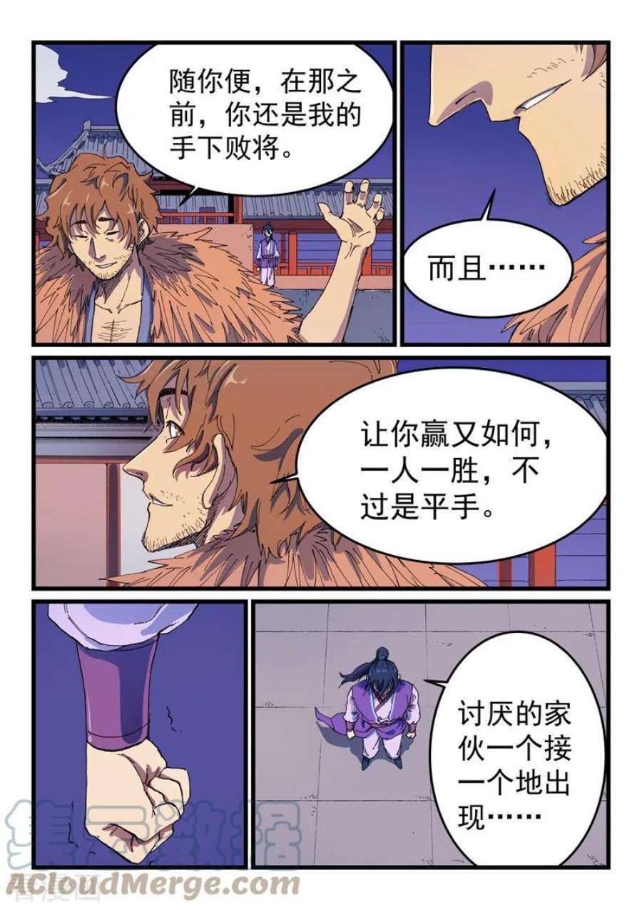 星武神诀584话