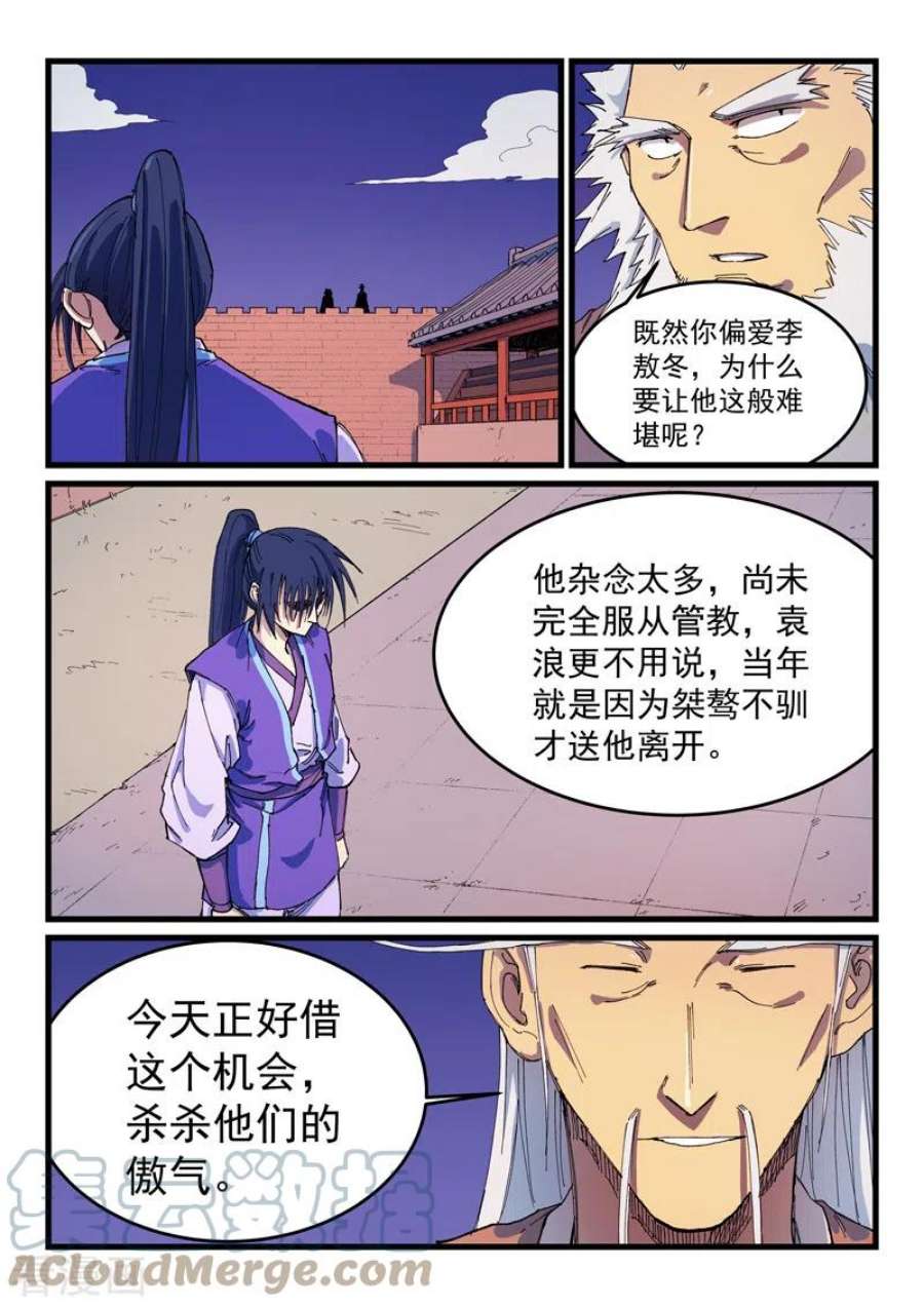 星武神诀584话