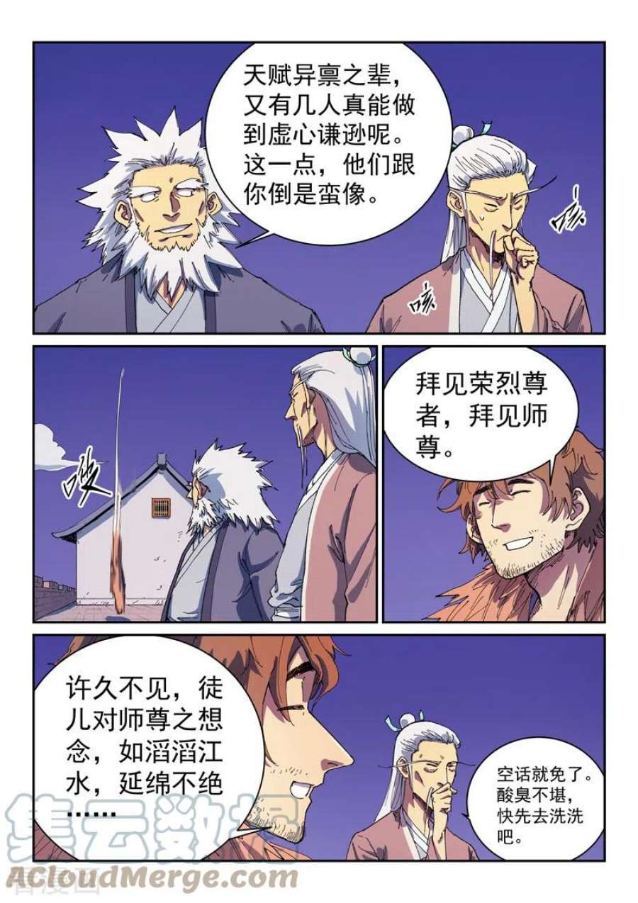 星武神诀584话