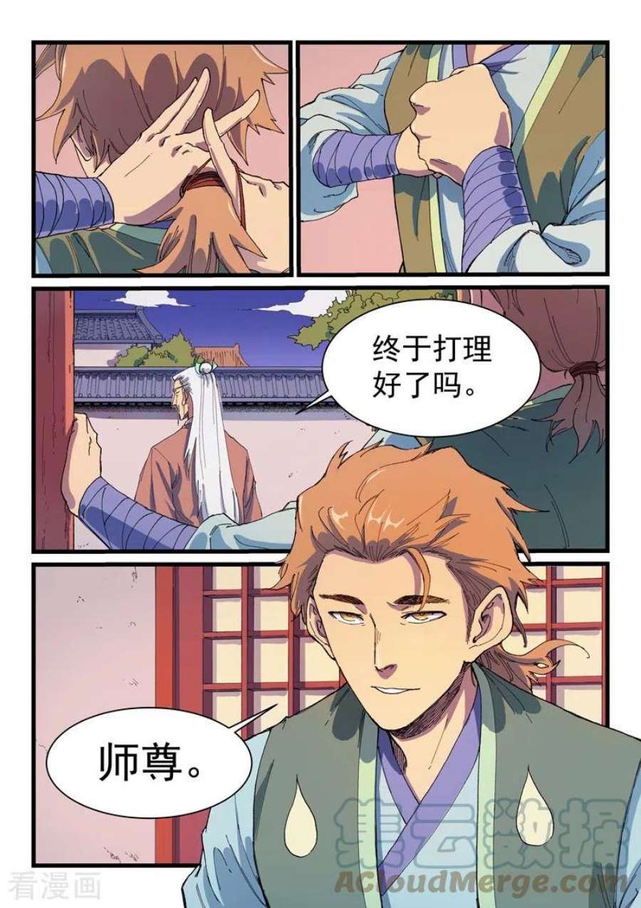 星武神诀584话