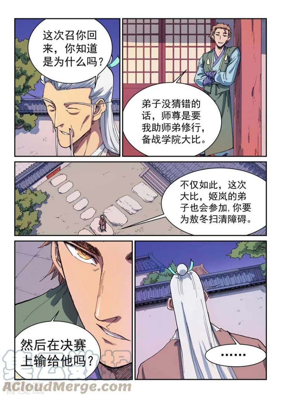 星武神诀584话