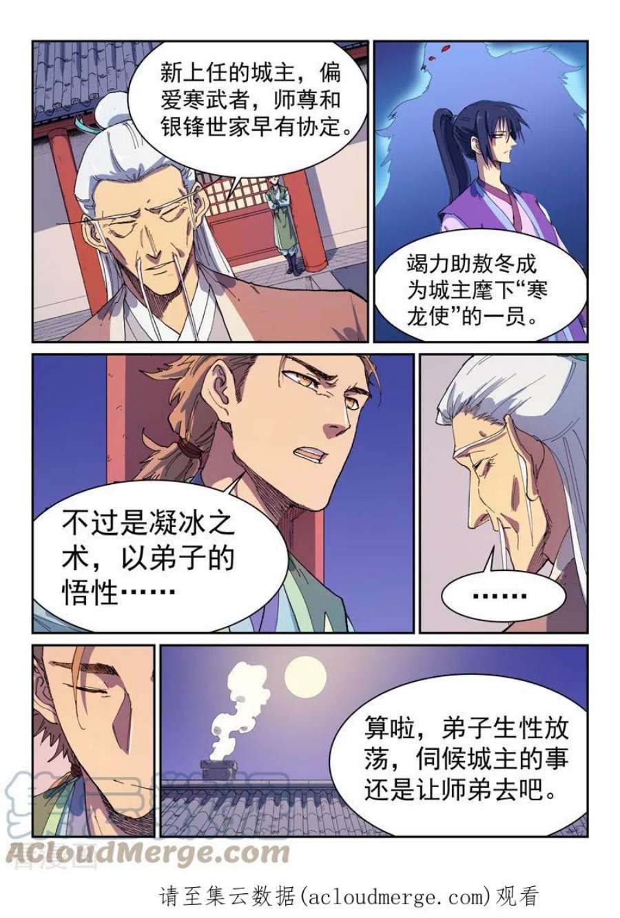 星武神诀584话