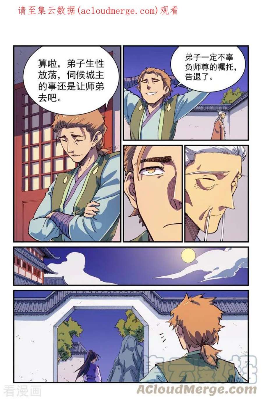 星武神诀585话