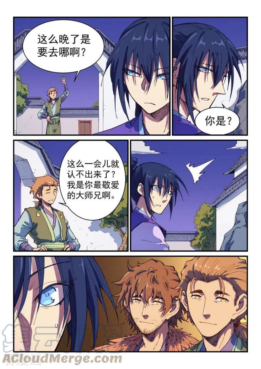 星武神诀585话