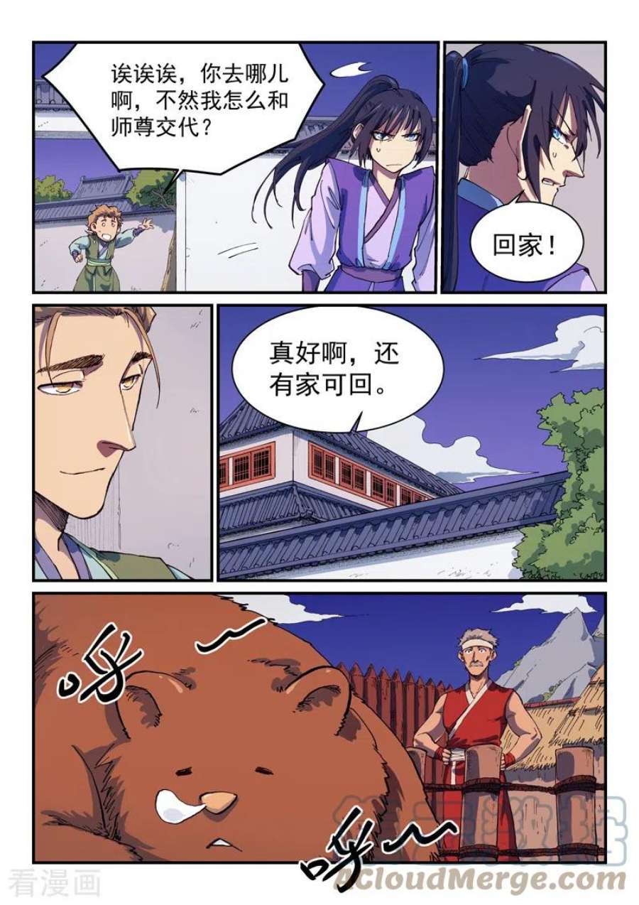 星武神诀585话