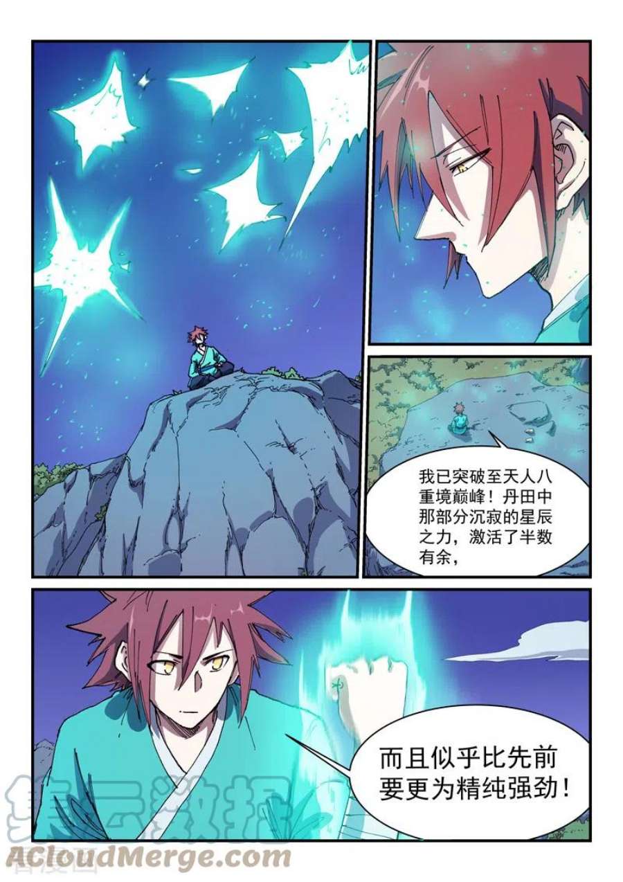 星武神诀585话