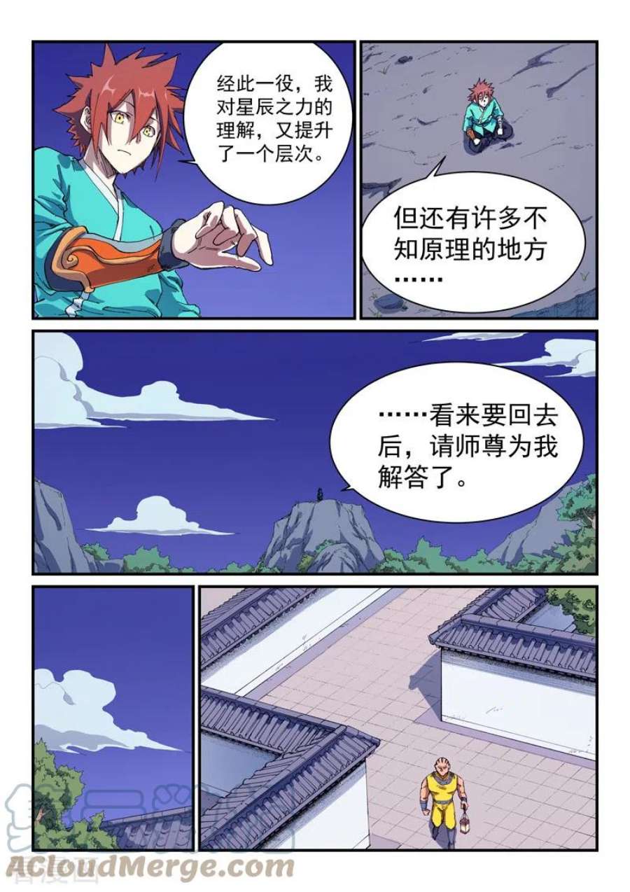 星武神诀585话