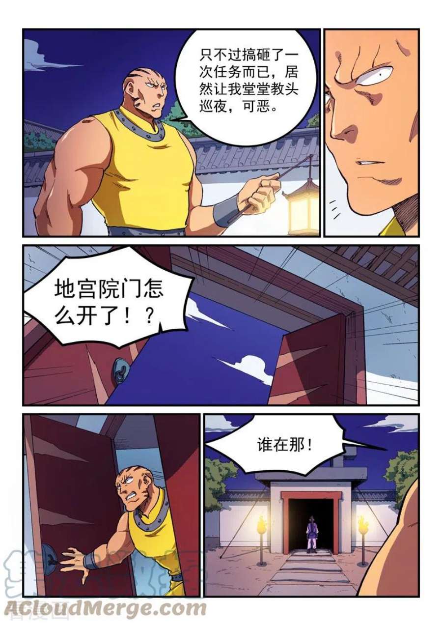 星武神诀585话