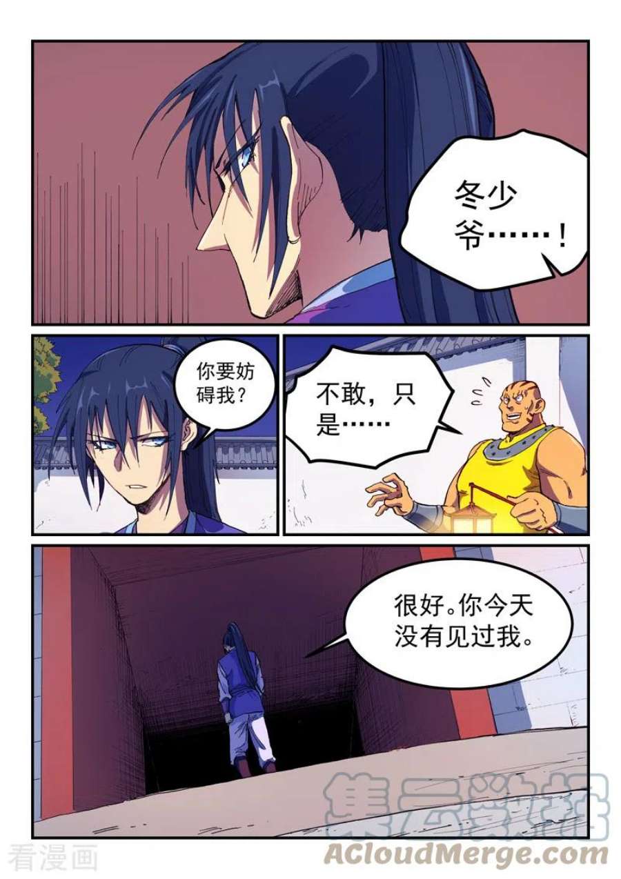 星武神诀585话
