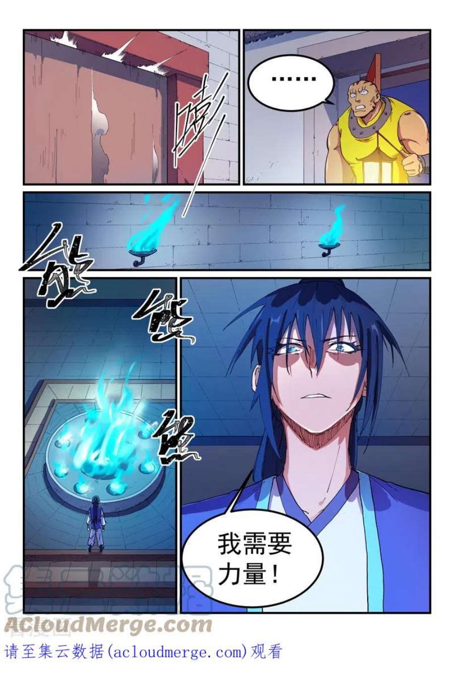 星武神诀585话
