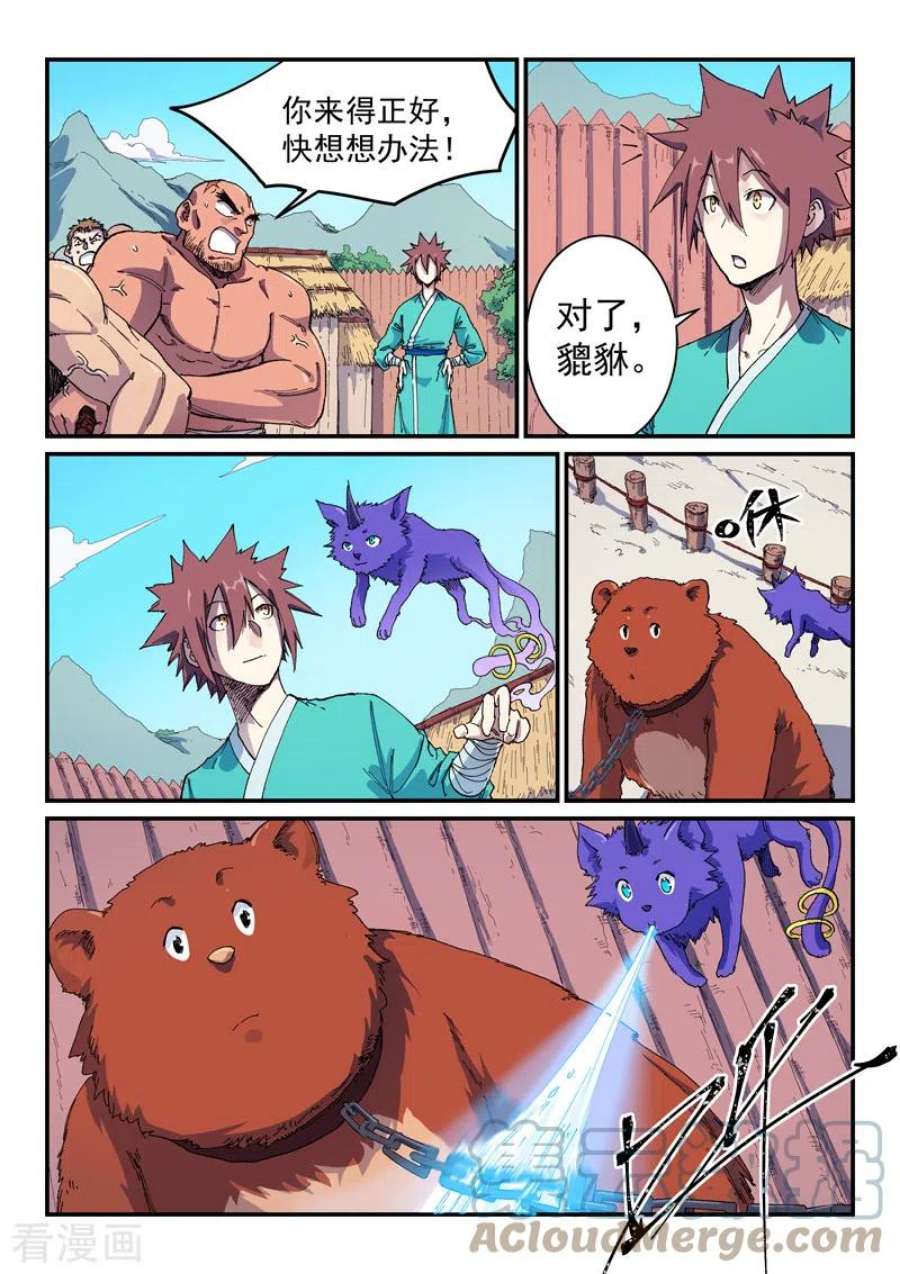 星武神诀586话
