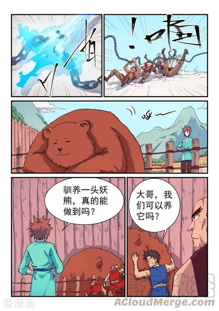 星武神诀586话