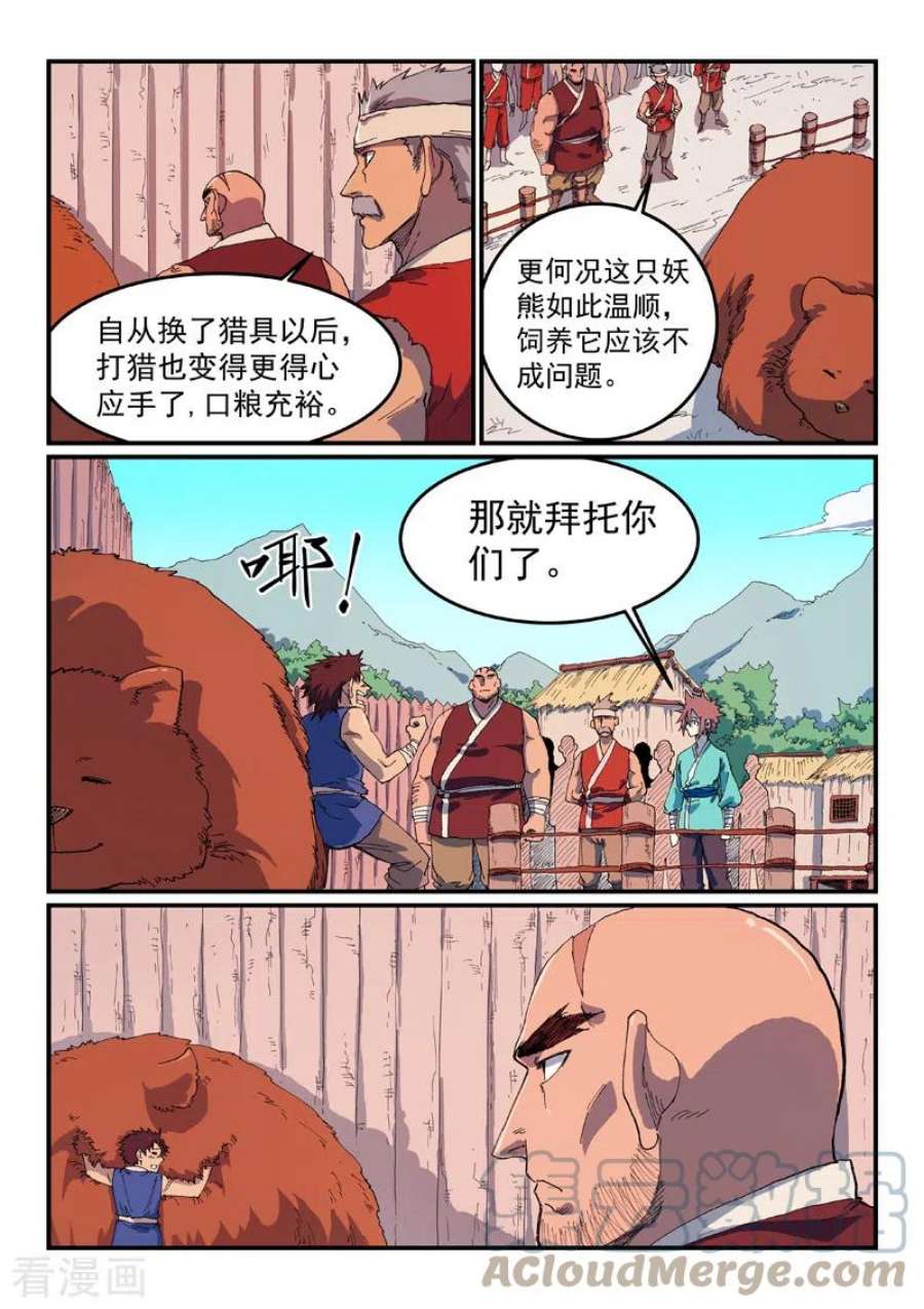 星武神诀586话