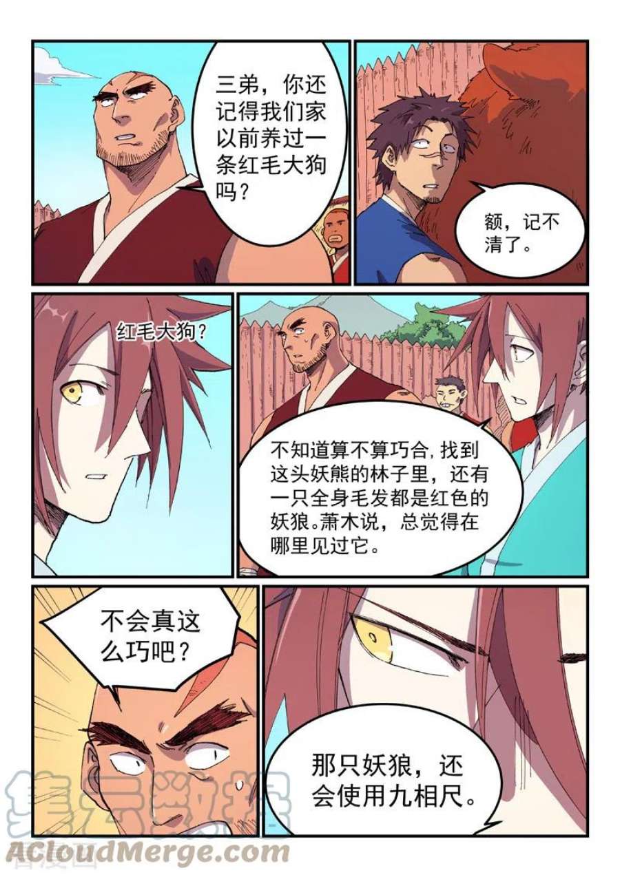 星武神诀586话