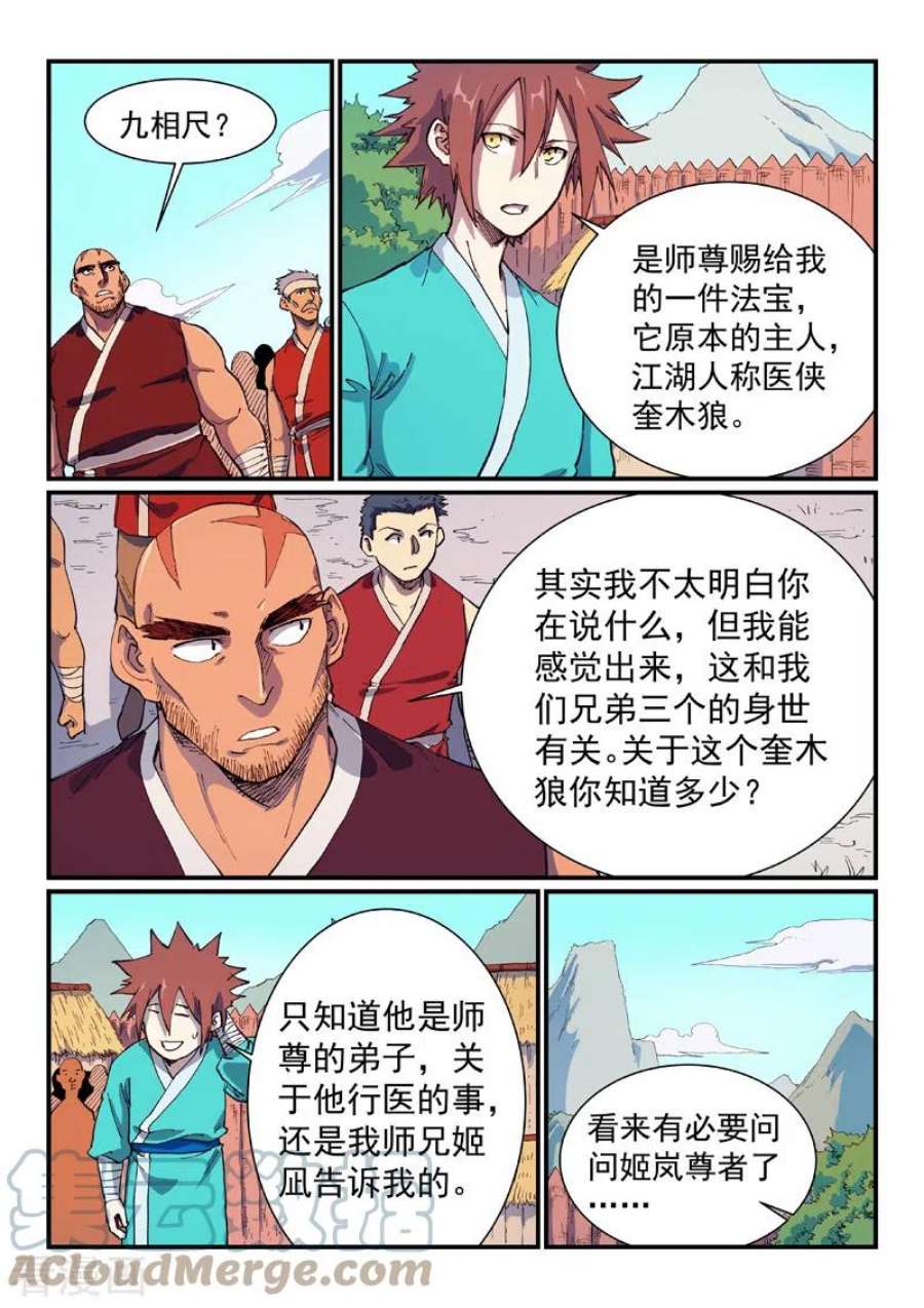 星武神诀586话