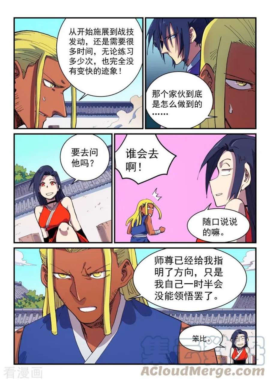 星武神诀586话