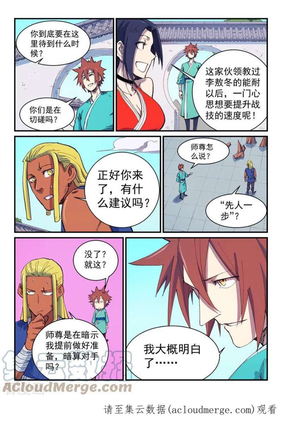 星武神诀586话