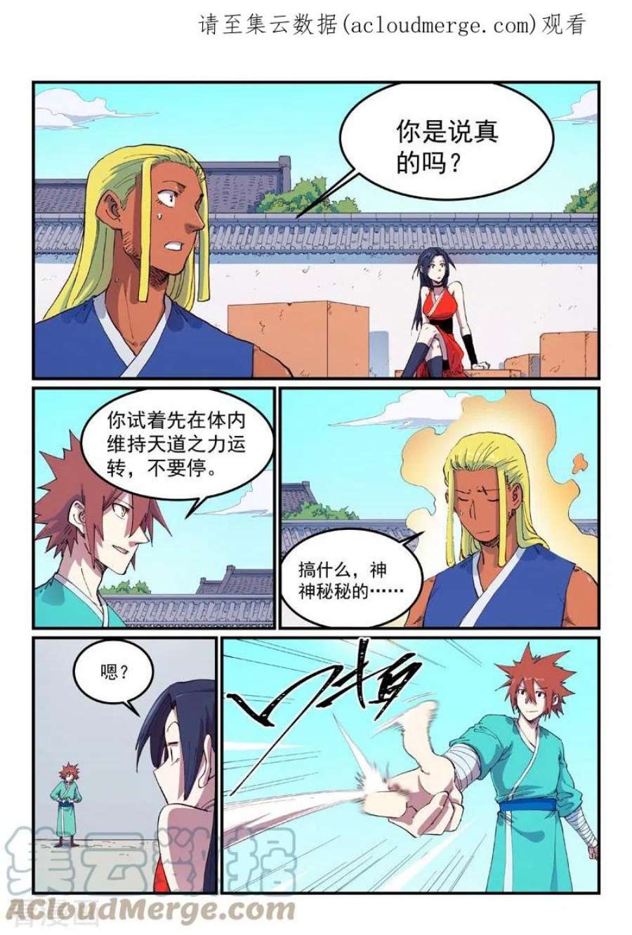星武神诀587话