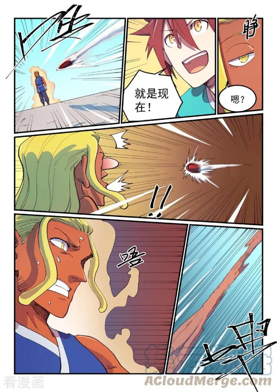 星武神诀587话