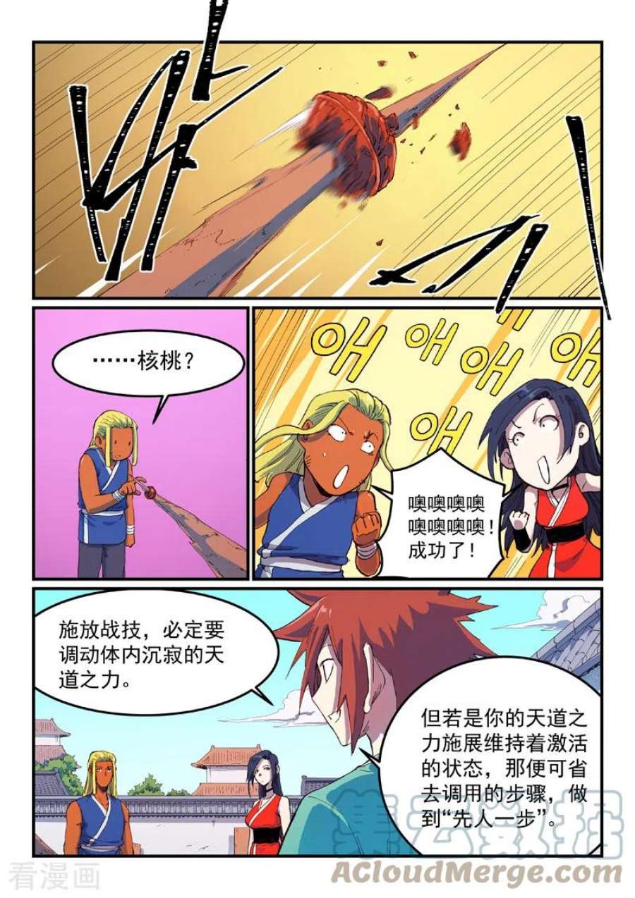 星武神诀587话