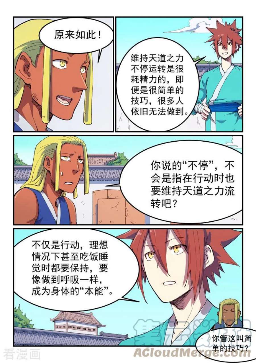 星武神诀587话