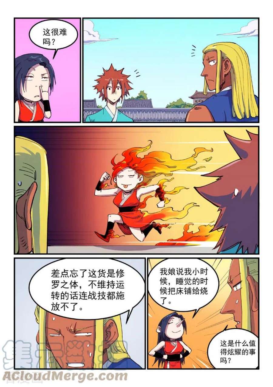 星武神诀587话