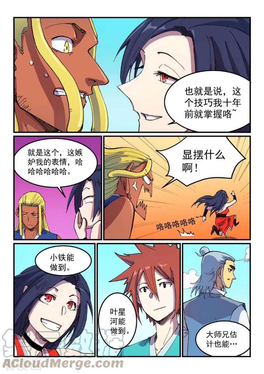 星武神诀587话