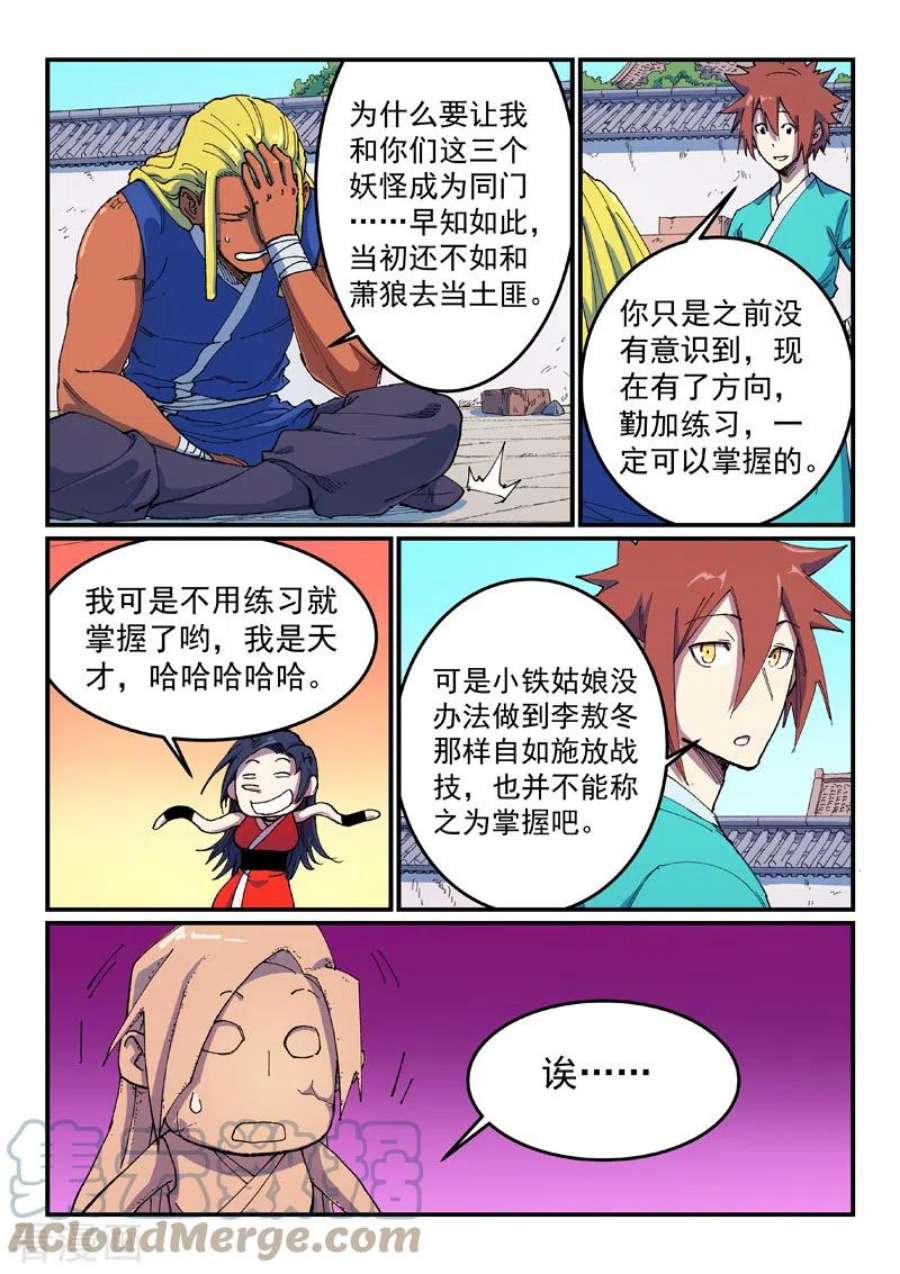 星武神诀587话