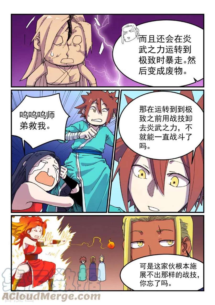 星武神诀587话