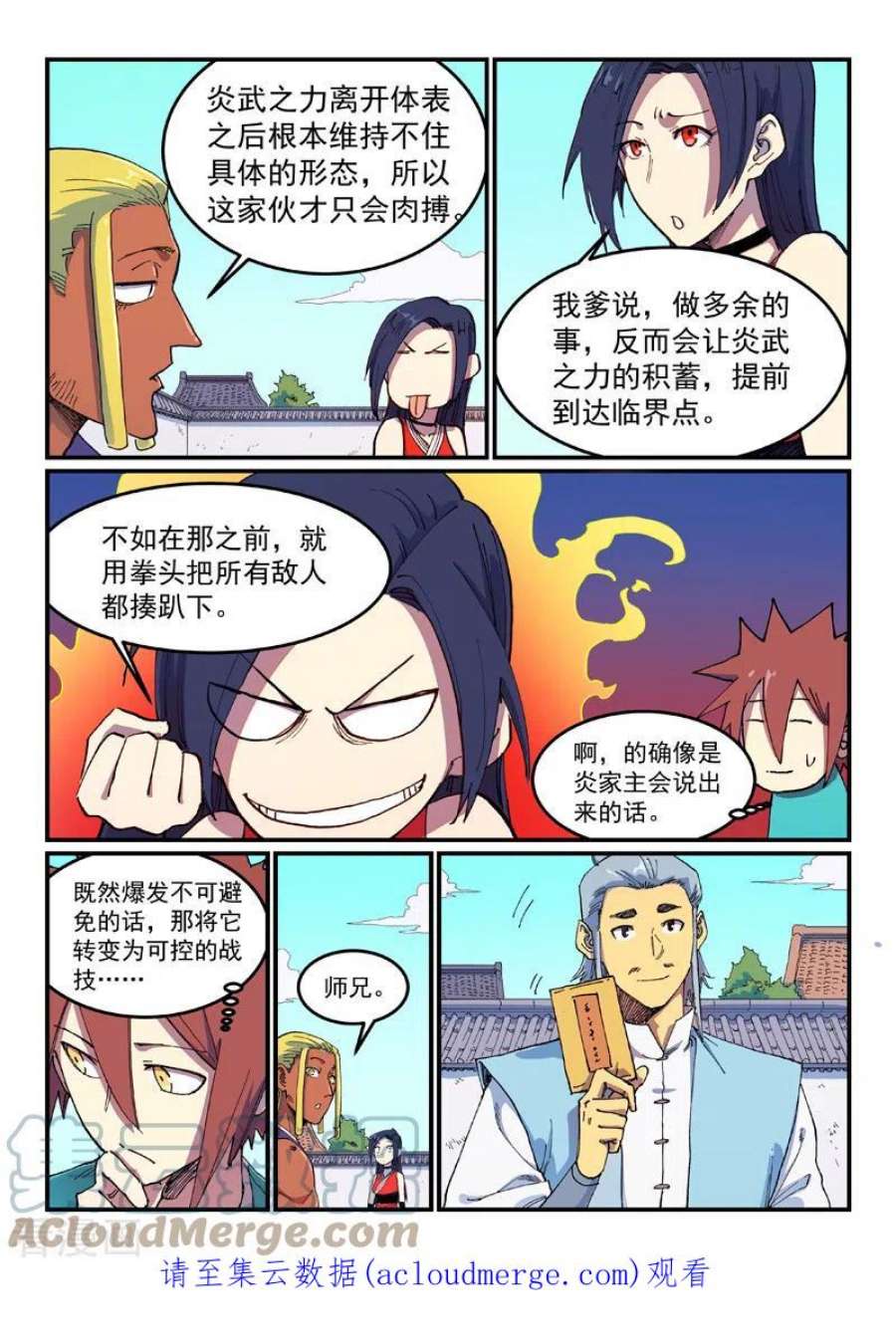 星武神诀587话
