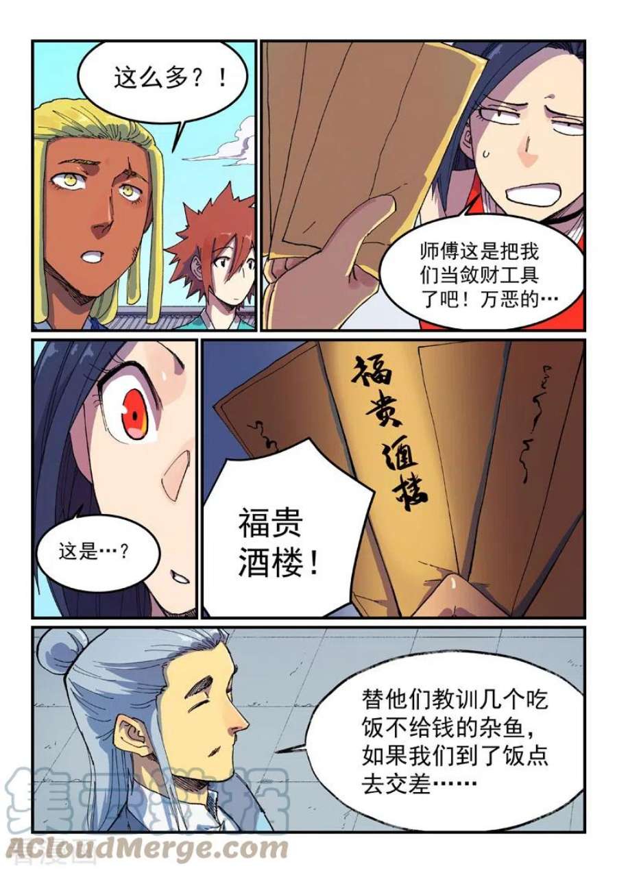 星武神诀588话