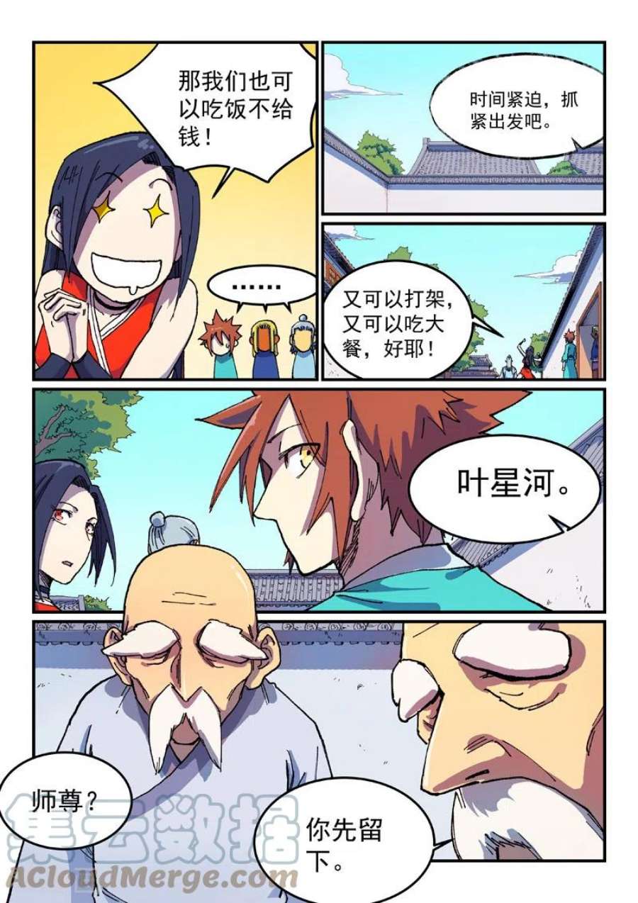 星武神诀588话