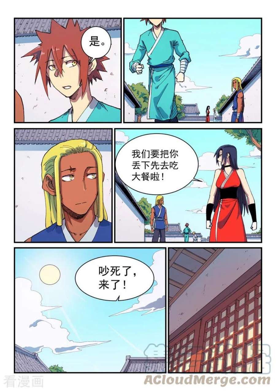 星武神诀588话